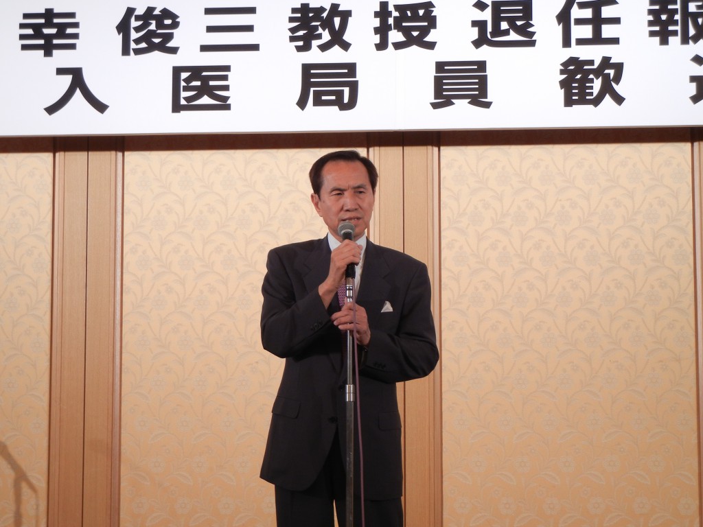 大幸俊三教授退任報告会 ＆ 新入医局員歓迎会 日大整形ブログ ～日本大学医学部整形外科学分野のブログ～